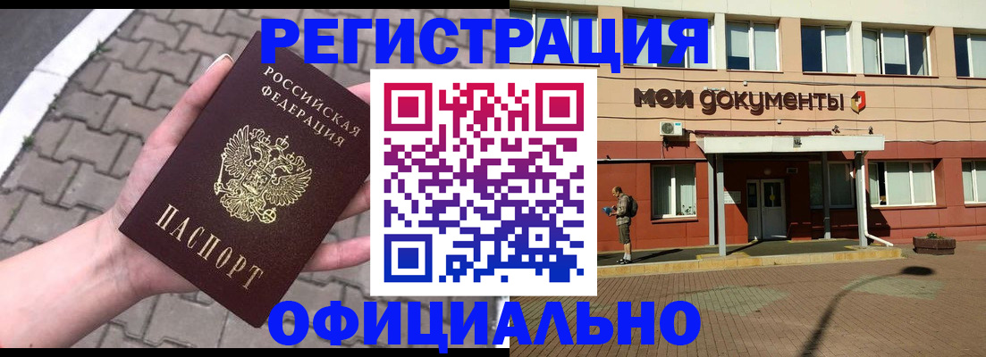 прописка для работы в Карабаше